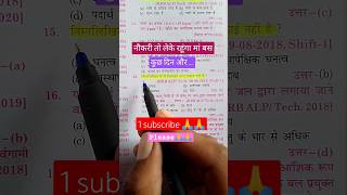 RRB ALP exam dates  ntpc exam  RRB ALP  shorts [upl. by Eulau]