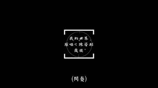 【無修音系列】我的世界【嵐提】 [upl. by Coridon]