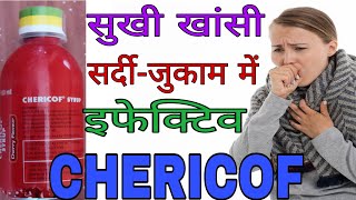 CHERICOF Syrup Uses in Hindi [upl. by Aierbma]