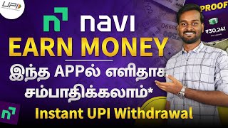 Best Money Earning App in Tamil 🔥  Earn Real Cash Online Without Investment  தமிழ் [upl. by Haelam]