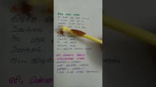 👌Best Tamil songs🧚 WrittenbyAni🎤 short moviesongs songlyrics [upl. by Ynots]