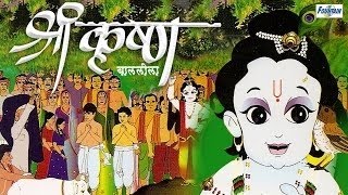 Krishna Vol 2  Full Animated Movie  Hindi [upl. by Evslin]