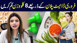 How to Lose 8Kg Weight in a Month  February Diet Plan  Ayesha Nasir [upl. by Anigar]