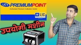 lic premium point  best cash counting machine in india [upl. by Eelrehpotsirhc]