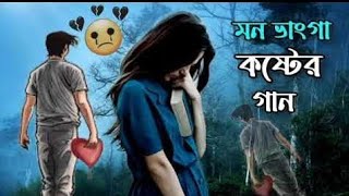 নিজে ভালো জগৎ ভালো অন্যের দোষ খুঁজি না।😥Nija valo Jogot valo viral [upl. by Ajay]