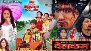 Welcome  Official Trailer  New Bhojpuri Movie 2024  Mani Miraj New Movie Welcome [upl. by Yarw344]