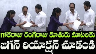 YS Jagan Reaction on Gokaraju Rangaraju Daughter  Gokaraju Rangaraju Meets AP CM YS Jagan [upl. by Stromberg]