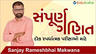 સંપૂર્ણ ગણિત  Complete Maths  Junior Clerk  GPSC  PSI  Talati  By Sanjay Makwana  SRM [upl. by Atteynad]