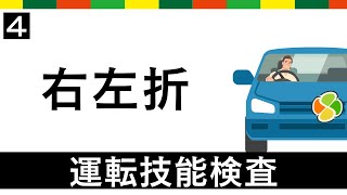 【高齢者講習】右左折【運転技能検査】 [upl. by Ennove]