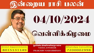 Daily Rasi Palan  04102024 Today RasiPalan  இன்றைய ராசிபலன் Indraya RasiPalan  Daily Horoscope [upl. by Ratib363]