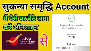 How to transfer fund to Sukanya Samriddhi Accounts by using IPPB App  Sukanya Samriddhi Account [upl. by Ahsika566]