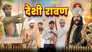 रंगीलो रावण  दशहरा स्पेशल राजस्थानी मारवाड़ी कॉमेडी  Kaka Kajod Ki Comedy [upl. by Goodill]