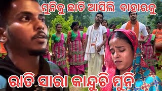 Kahiki sabu bele amiti kanduchu 😳😳😳😳 Soumya muni shorts  muni Soumya official  Odia shorts [upl. by Trula]