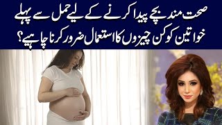 Essential Supplements for a Healthy Pregnancy and Baby  Dr Sahar Chawla [upl. by Tudela]