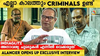 ഞാൻ തെറ്റ് കണ്ടാൽ പ്രതികരിക്കും Alancier Exclusive Interview  Alancier Prithviraj  Cold Case [upl. by Tfat952]