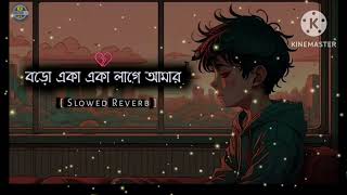 বড়ো একা একা লাগে আমারBoro Eka Eka Lage Amar Lofi SongSlowedReverbBangla Sad Song😔 [upl. by Pond647]