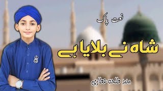 Marhaba muqaddar phir aaj muskuraya hai  Muhammad Talha Attari  Phir mujhe Madine mein  Emotional [upl. by Millan338]