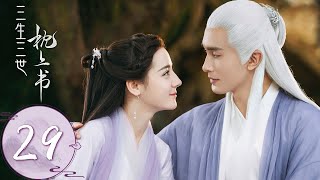 ENG SUB【三生三世枕上书 Eternal Love of Dream】EP29 帝君变身手帕，只为给凤九解气 [upl. by Sergei]