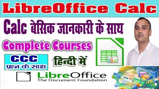 LibreOffice Calc Tutorial Part1  CCC Exam  CCC Exam 2021  LibreOffice Calc 70 in Hindi [upl. by Euqinotna]