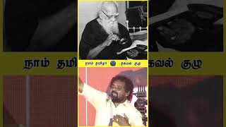 ஈ வெ ராமசாமிக்கு எதுக்கு டா சிலை😡😡 களஞ்சியம் 💥 நவ24 [upl. by Yecies]