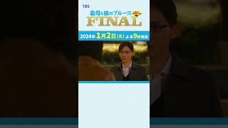 『義母と娘のブルース FINAL』ぎぼむす おさらい【ラブじゃなくて、ライクのほうですから！】綾瀬はるか 佐藤健 上白石萌歌 井之脇海 [upl. by Aseeram]