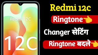 ringtone changer setting in redmi 12c  redmi 12c ringtone change kaise kare  redmi 12c [upl. by Atoel]