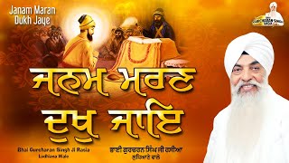 Janam Maran Dukh Jaye  Live  Bhai Gurcharan Singh Ji Rasia  Gurmat Samagam [upl. by Konrad197]