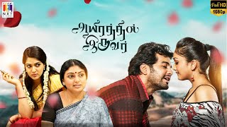 Aayirathil Iruvar Full Movie HD  Super Hit Tamil Movie  Vinay  Samuthrika  Swasthika [upl. by Kirit]