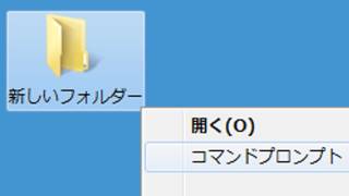 右クリックで簡単コマンドプロンプトを実行 [upl. by Eocsor]