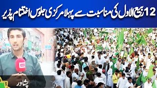 Eid MiladulNabi ﷺ  First Rally End at Peshawar  12 Rabi ul Awal  Dunya News [upl. by Dolphin]