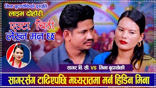 सागरसँग टाढिएपछि मध्यरातमा मर्न हिडिन मिना  Mina Budhathoki vs Sagar BC  New Live Dohori [upl. by Dorothy]