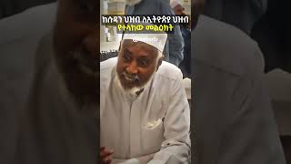 ከሱዳን ህዝብ ለኢትዮጵያ ህዝብ የተላከው መልዕክት  ኸሚስ ምሽት MinberTV [upl. by Epperson865]