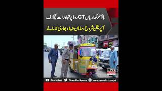 Encroachment Operation On GT Road Kharian  News Alert [upl. by Nagap]