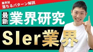 【IT業界】SIerアクセンチュア、IBM、富士通、日立、NEC、NTTデータ、富士ソフトの業界研究を人材社長が徹底解説 [upl. by Inaboy]