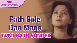 Path Bole Dao Mago  Usha Mangeshkar  Tumi Kato Sunder  Bengali Movie Songs [upl. by Laehpar220]