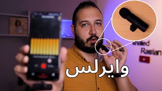 افضل مايك لليوتيوب  افضل مايكات مايك وايرلس  mic k8 wireless microphone [upl. by Elconin]