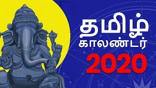 Tamil Calendar 2020  தமிழ் காலண்டர் 2020 [upl. by Assener]