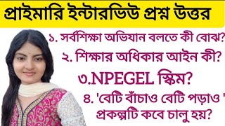 পশ্চিমবঙ্গের বিভিন্ন প্রকল্প সমূহ 🔥 west bengal schemes  primary interview preparation 2024 💯 [upl. by Eissoj649]