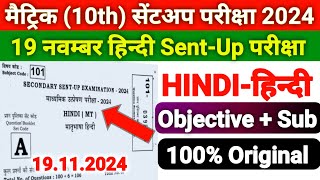 19112024 Class 10th Hindi Sent UP Exam Viral objective 2024  Class 10th Hindi Viral Paper 2024 [upl. by Seve]