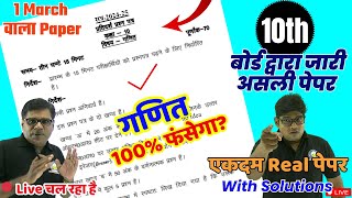 हाईस्कूल गणित बोर्ड परीक्षा 2025 UPMSP का असली पेपर  Class 10 Maths Model Paper 2025  🔥1 March ✅ [upl. by Mellicent440]