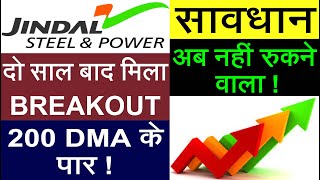 दो साल बाद BREAKOUT मिला है  200 DMA के पार  अब नहीं रुकने वाला  STOCK ANALYSIS  SHARE MARKET [upl. by Jueta]