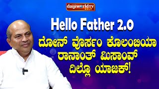 Fr Nelson Anil Vaz on Hello Father 20  ಯಾಜಕಾಚಾ ಜಿಣಿಯೆಚಿ ಕಾಣಿ With Walter Nandalike│EP  49 [upl. by Netsoj209]