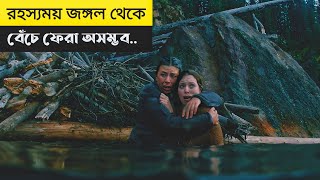 রহস্যময় যে জঙ্গল থেকে বেঁচে ফেরা অসম্ভব  Dark Nature  2023   Movie Explained In Bangla [upl. by Yenittirb]