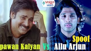 Pawan Kalyan Vs Allu Arjun Funny Spoof  Latest Movie Comedy  Volga Videos 2017 [upl. by Matronna]