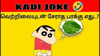 Guess The Joke  Kadi Jokes  Brain Game Part83  Time Pass With Pinky [upl. by Driscoll]