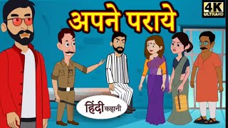 अपने पराये ke cartoon youtube comedy CoComelon [upl. by Akinek]