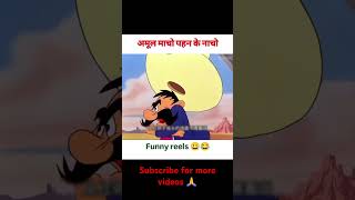 Amul macho phen kai nacho💃👯viralvideo funny [upl. by Lilhak]