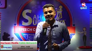 SAHARA SURYODAYA SPEECH CONTEST SEASON5 EPISODE1 [upl. by Lahpos]