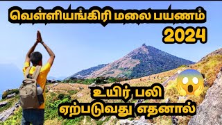 😱 வெள்ளியங்கிரி மலை பயணம் 2024  Velliangiri Hills 2024 Complete Guide  Coimbatore  Poondi [upl. by Audrie]