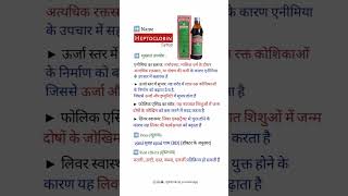 Hepatoglobine Syrup  Uses Benefits Price  all benifits  helatoglobine syrup use  medicine [upl. by Kolk]